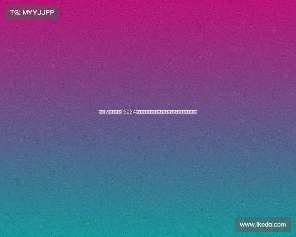 直播tv赛事赛事预告-2024年夏季直播电视体育赛事精彩预告最新赛程安排全面解析