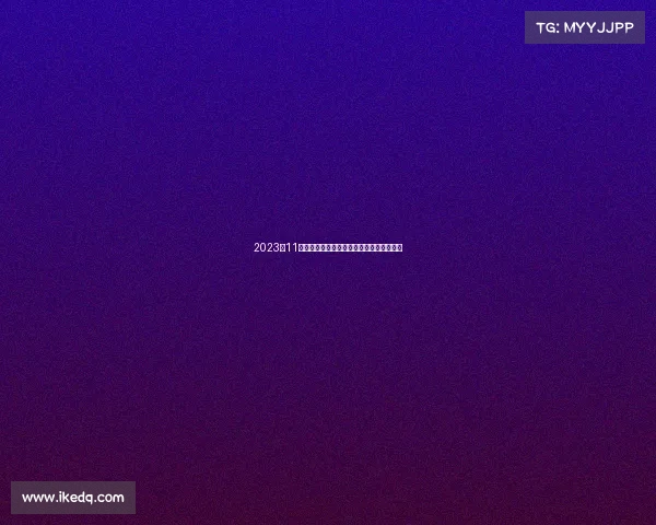 2023年11月上海盛大体育赛事火热开启共襄盛举时刻