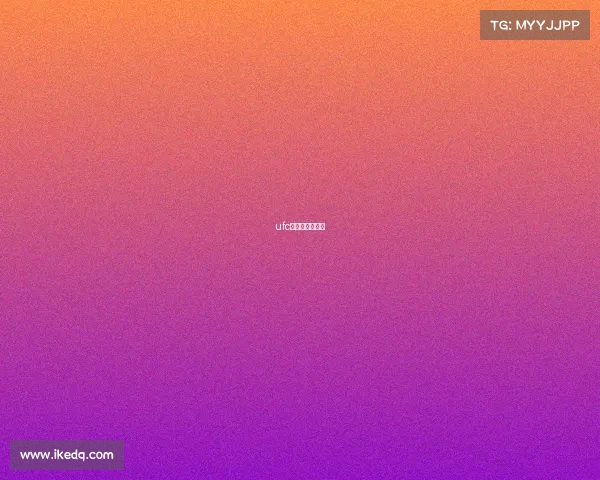 ufc在中国举办过吗